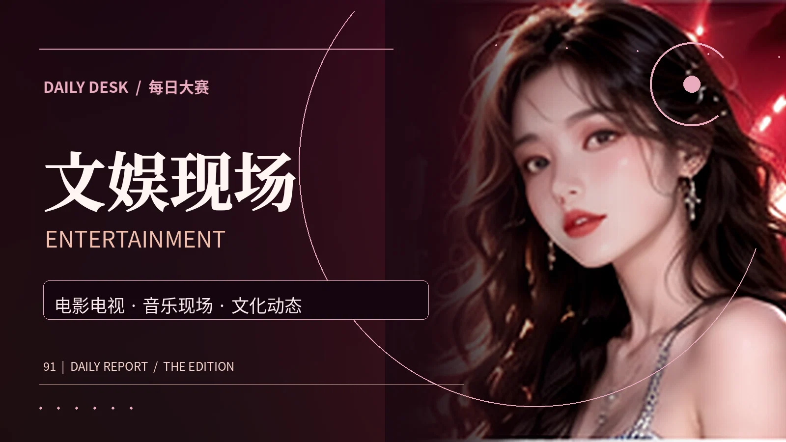 文娱片场主题视觉