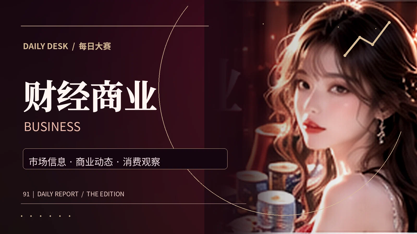 品牌观察精选图文