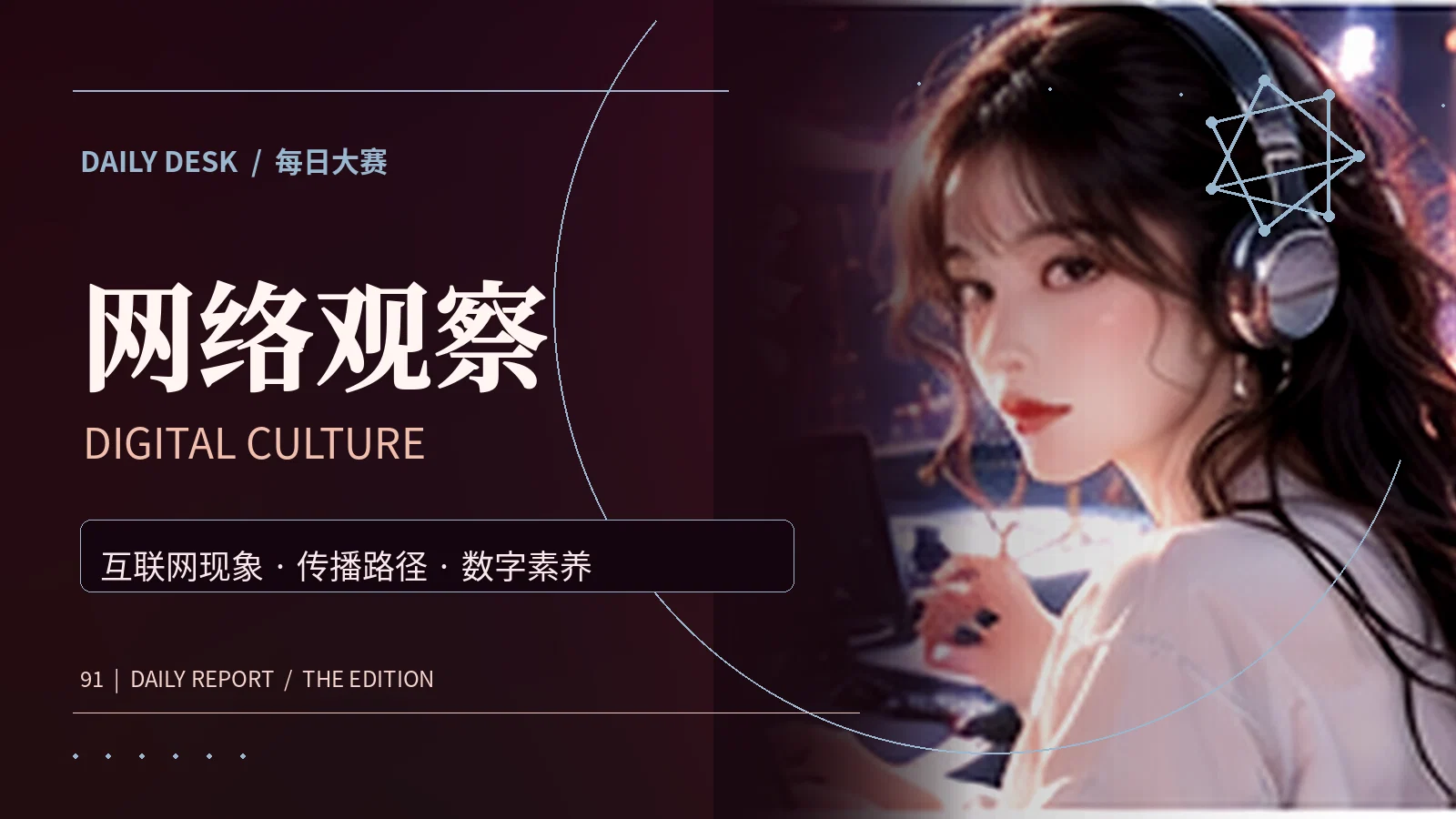 热梗研究所精选主题