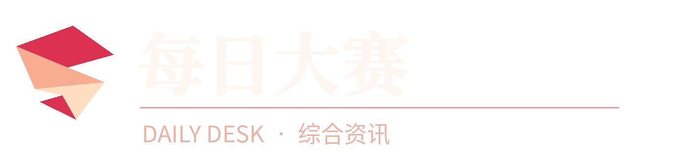 每日大赛推特