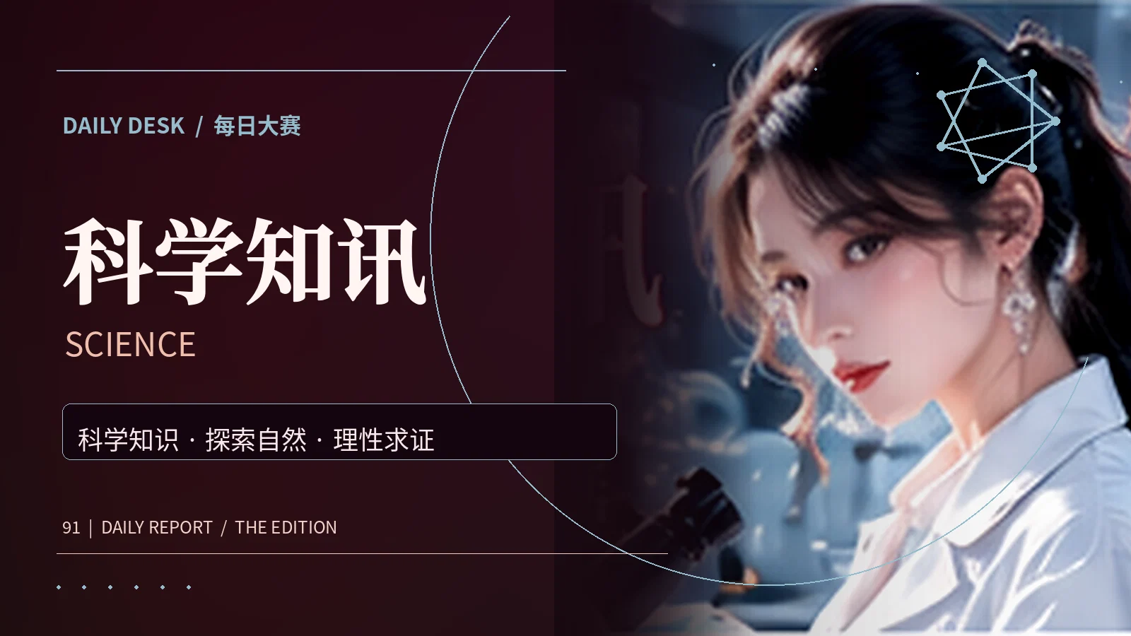 趣味知识主题视觉